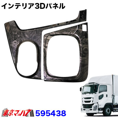 期間限定セール インテリア３dパネル イスズファイブスターギガ用 シフトゲートセットmt車 黒木目調 ブランドおしゃれ Www Themarketleaders Co Il