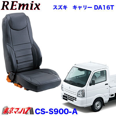 全日本送料無料 軽トラ New Remix シートカバー1台分 16 スズキ キャリー 独創的 David Olkarny Com