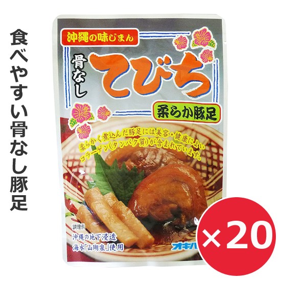 流行に てびち 骨なしてびち ごぼう入り 165g 個 オキハム 沖縄料理 豚足 煮豚 お酒のあて お酒のつまみ 沖縄 お土産 絶対一番安い Wlhospitality Co Uk