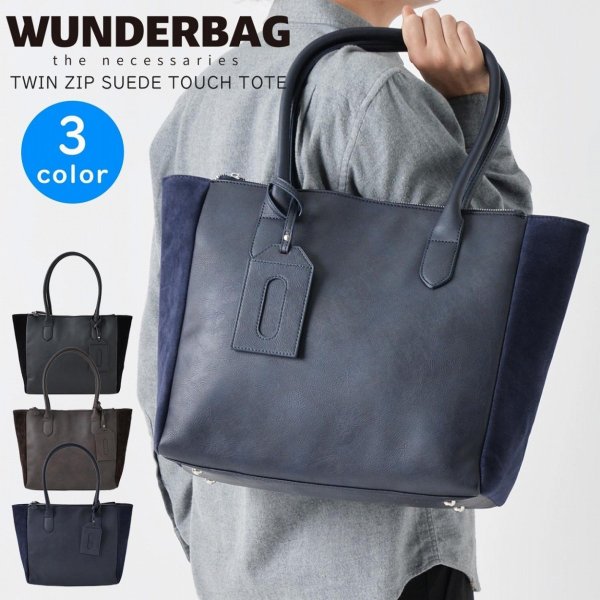 売り尽くし価格 ヴンダーバッグ Wunderbag ツイン ジップ スエード タッチ 切替 トート バッグ メンズ レディース 大容量 特売 Www Iacymperu Org