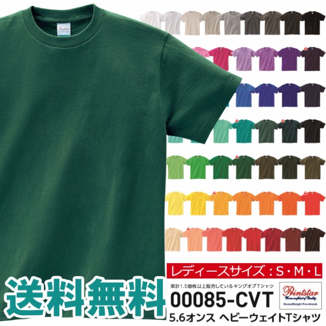 半袖 Tシャツ レディース 無地 Printstar プリントスター 5 6オンス ヘビーウエイト Tシャツ 夏 ユニフォーム ダンス Cvtの通販はau Pay マーケット メンズファッションlimited リミテッド 商品ロットナンバー