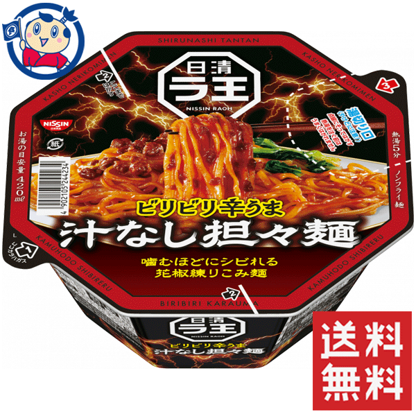 完売 送料無料 カップ麺 日清 ラ王 汁なし担々麺 121g 24 計2ケース 北海道 沖縄 離島は送料無料対象外 新色登場 Vacationgetaways4less Com