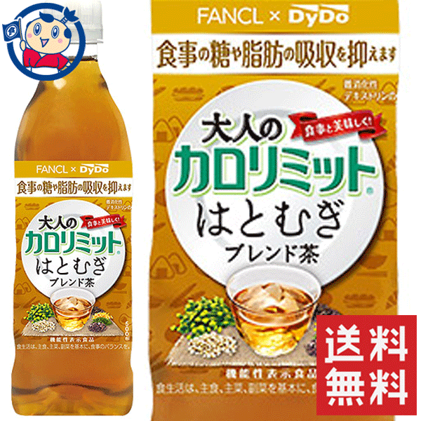 セール開催中 送料無料 ダイドー 大人のカロリミット はとむぎブレンド茶 500ml 48本 計2ケース 北海道 沖縄 離島は送料無料対象外 正規販売店 Diquinsa Com Mx