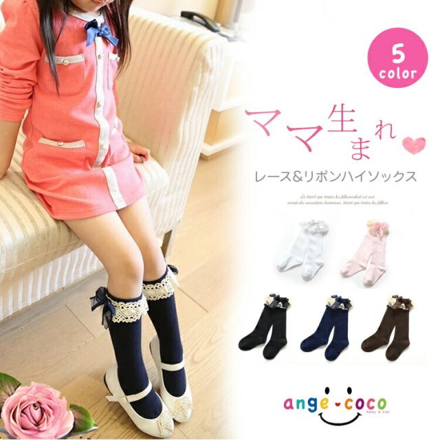 子供 靴下 女の子 フォーマル キッズ ジュニア ハイソックス 白 黒 ホワイト ブラック ネイビー 紺 ピンク 茶 ブラウン