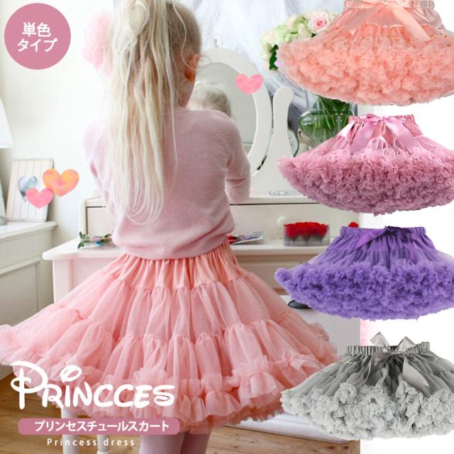 送料無料 チュチュスカート チュールスカート パニエ 子供 キッズ こども ベビー 赤ちゃん 1歳 スカート ダンス衣装 プリンセス ドレの通販はau Pay マーケット 子供ドレス 水着専門店 アンジュココ 商品ロットナンバー