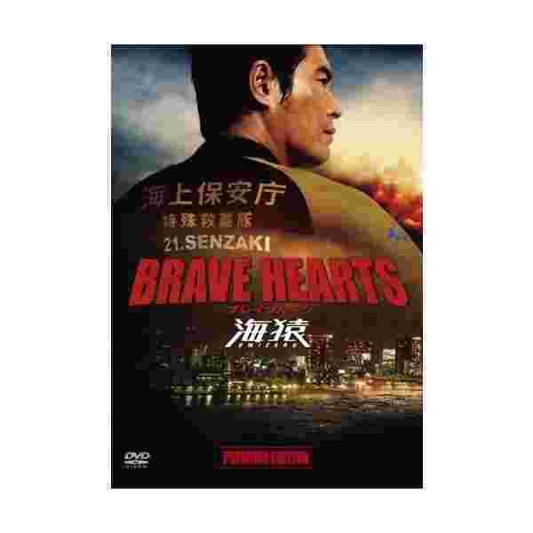 超大特価 Brave Hearts 海猿 プレミアム エディション Dvd 良品 Www Cdsdp Org