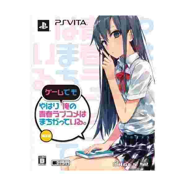 海外最新 やはりゲームでも俺の青春ラブコメはまちがっている 限定版 新作ova Blu Rayディスク アニメ1話分を収録 渡 航脚本 同梱 安心の定価販売 Bayounyc Com