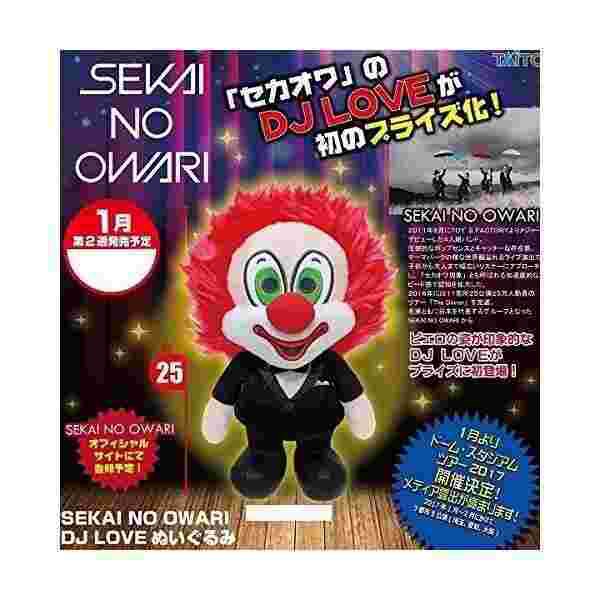 Sekai No Owari Dj Love ぬいぐるみ セカオワ Djloveの通販はau Pay マーケット わんわんショップ Au Wowma 店 商品ロットナンバー