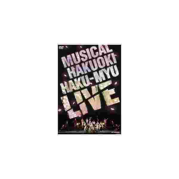 最安値に挑戦 ミュージカル 薄桜鬼 Haku Myu Live Dvd 新しいコレクション Petroleoenergia Com