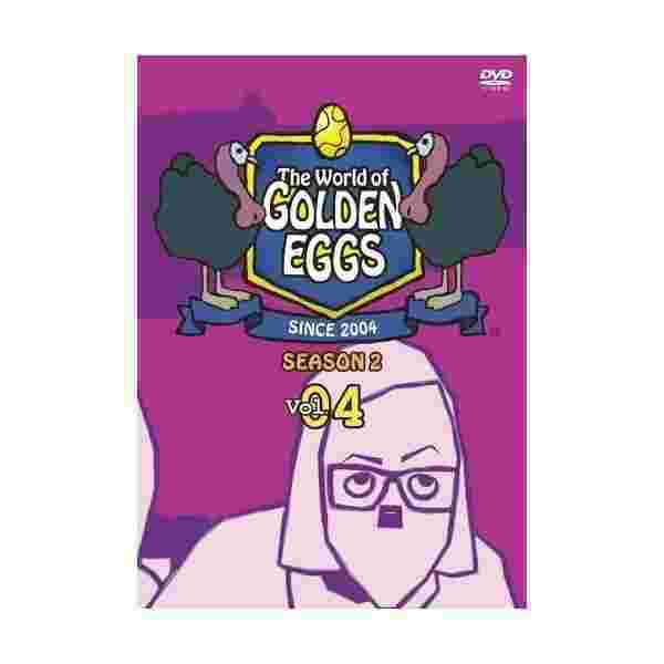 ゴールデンエッグス The World Of Golden Eggs シーズン2 Vol 4 Dvd の通販はau Pay マーケット わんわんショップ Au Wowma 店 商品ロットナンバー