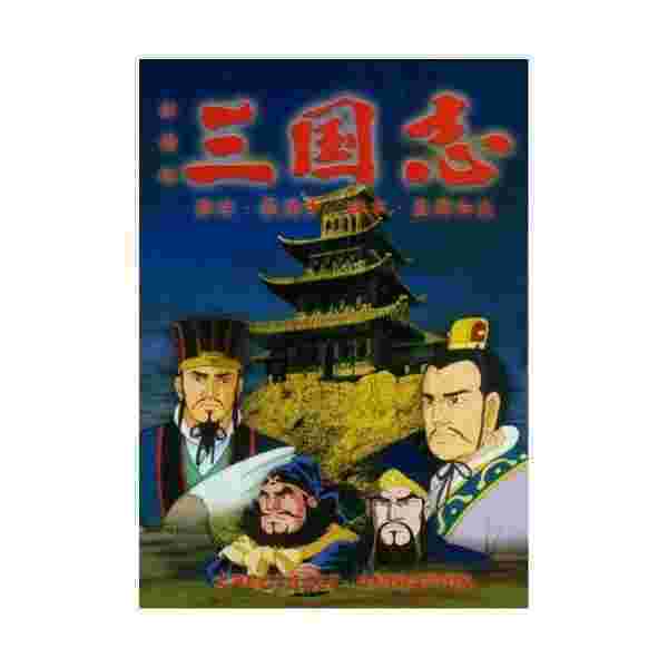 送料無料 早い者勝ち 劇場版アニメーション作品 三国志 Dvd 人気定番 Carlavista Com
