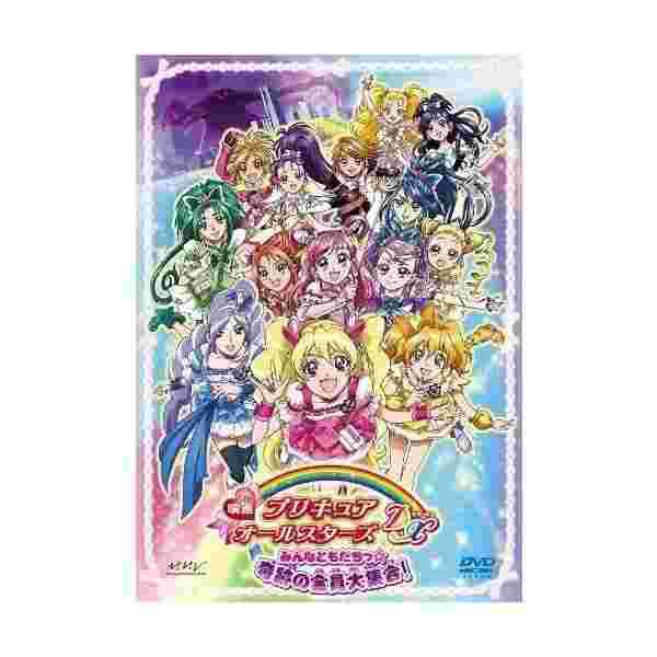 映画プリキュアオールスターズdx みんなともだちっ 奇跡の全員大集合 初回限定版 Dvd の通販はau Pay マーケット わんわんショップ Au Wowma 店 商品ロットナンバー