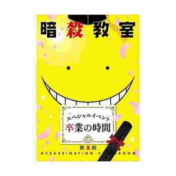 在庫有 暗殺教室 スペシャルイベント 卒業の時間 Blu Ray 人気ショップが最安値挑戦 Olsonesq Com