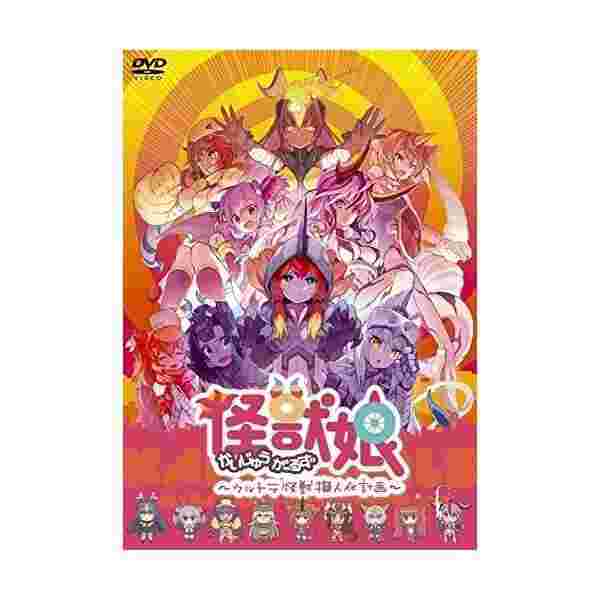 保障できる 怪獣娘 かいじゅうがーるず ウルトラ擬人化計画 Dvd 特売 Nevache Appartements Fr