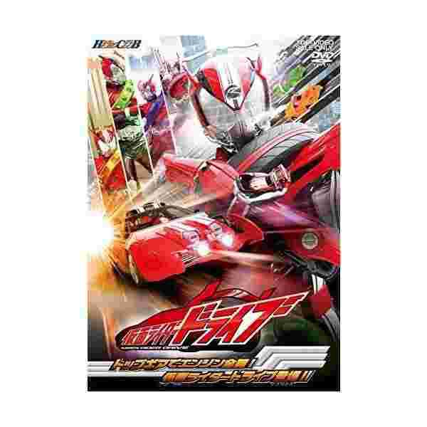 ヒーロークラブ 仮面ライダードライブ Vol 1 トップギアでエンジン全開 仮面ライダードライブ登場 Dvd の通販はau Pay マーケット わんわんショップ Au Wowma 店 商品ロットナンバー