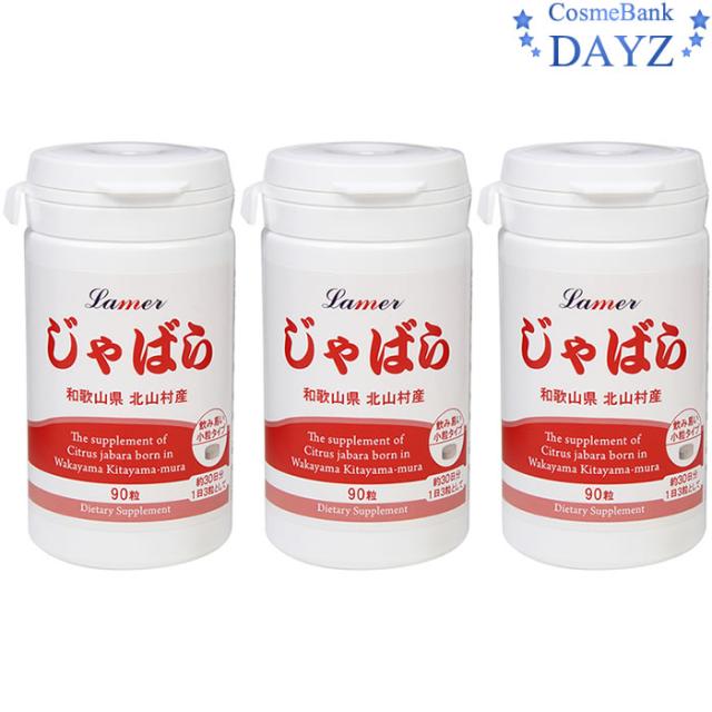新作 ラメール じゃばら 90粒入り 3点セット じゃばら 花粉 花粉症 花粉対策 サプリメント サプリ ナリルチン フラボノイド 果実 柑橘類 北 プレミア商品 Longevityomics Org