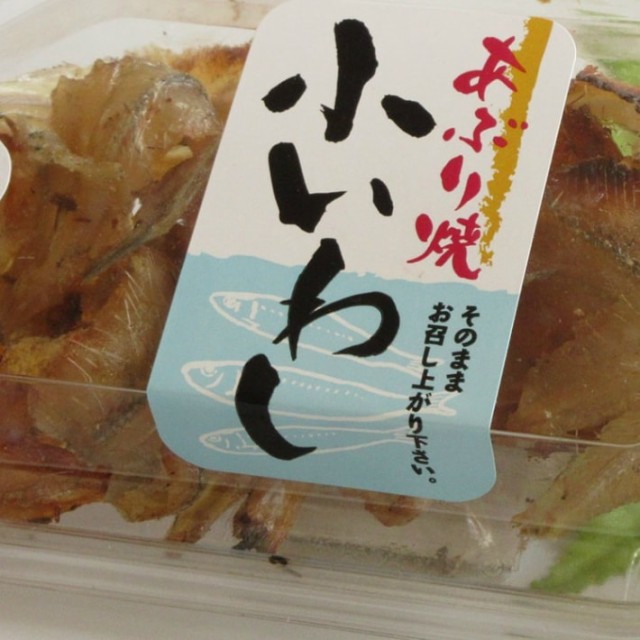 送料無料 あぶり焼き 小いわし 3個 セット いわしせんべい 焼きいわし 珍味 おつまみ おやつ 酒の肴 乾物 カ