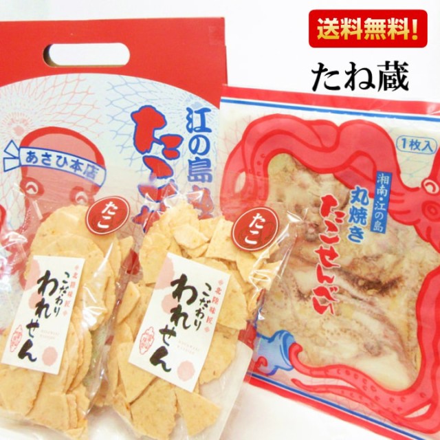 たこせんべいが送料無料 ギフト パリッと 江ノ島名物 大判 たこせん 8袋箱