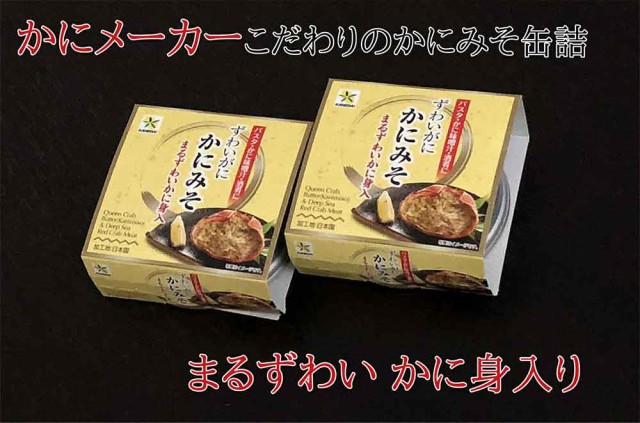 ずわいがにかにみそ（まるずわいかに身入り） 2缶 かに カニ 蟹 かにみそ カニみそ 蟹味噌 缶詰の通販はau PAY マーケット - カニパラダイス｜商品ロットナンバー：465932736