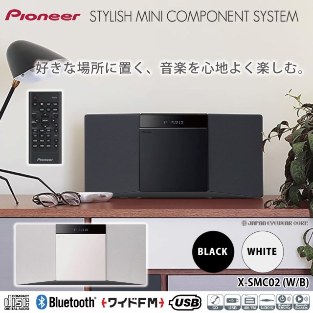 爆熱 パイオニア Cdコンポ X Smc02 Pioneer Bluetooth Cd Usb Fm Amラジオ Mp3 オシャレ Cdミニコンポーネントシステム 決算特価 送料無料 Arnabmobility Com