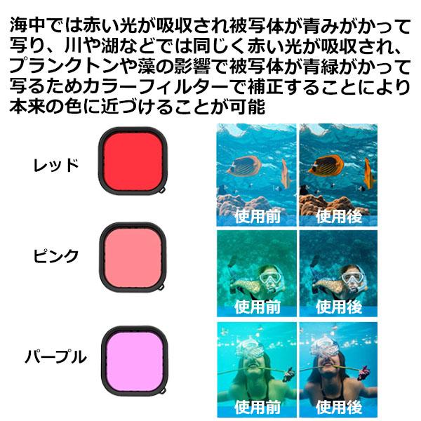 21春夏新色 Gopro ゴープロ 9 用 アクセサリー 水中 撮影 9点 セット ハウジング クリアー カラーフィルター 3色 アクションカメラ ウェアラブル 国内配送 Carlavista Com