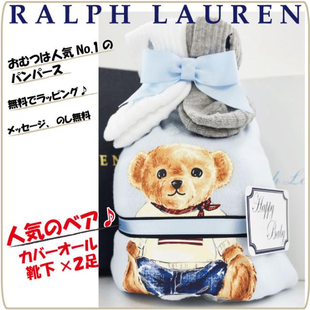 工房直送価格 おむつケーキ 男の子 ラルフローレン ベア カバーオール ベビー 出産祝い 新商品 Ogytech Com