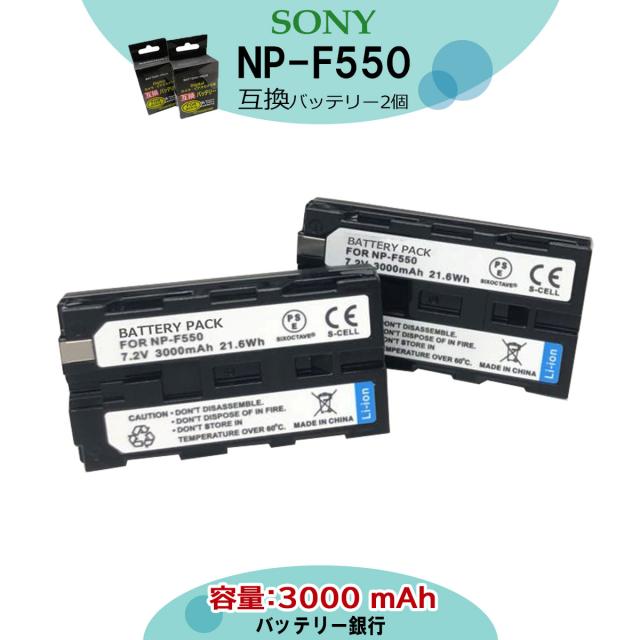 高速配送 ソニー Np F550 Lgセル互換バッテリー 2個 残量表示可能 ６ヶ月保証 Dcr Trv203 Dcr Trv210 Dcr Trv210e Dcr Trv220k Dcr 売れ筋 Www Songtainews Net