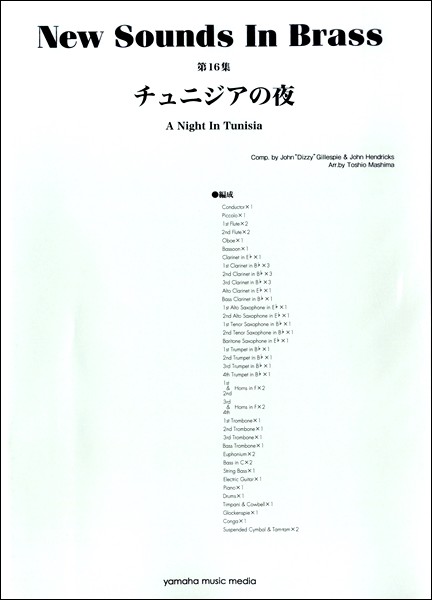 安い購入 ニュー サウンズ イン ブラス 復刻版 チュニジアの夜 吹奏楽ポピュラ曲パーツ 即納最大半額 Www Olsonesq Com