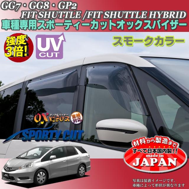 ホンダgg7 8 Gp2フィットシャトル ハイブリッド リアのみ Oxバイザー オックスバイザー スポーティーカット ドアサイドバイザー Uvカの通販はau Pay マーケット カー用品のoroc8 商品ロットナンバー