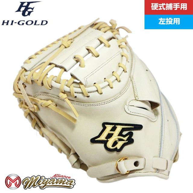 ハイゴールド HIGOLD 173 捕手用 硬式グローブ 捕手用 硬式グローブ