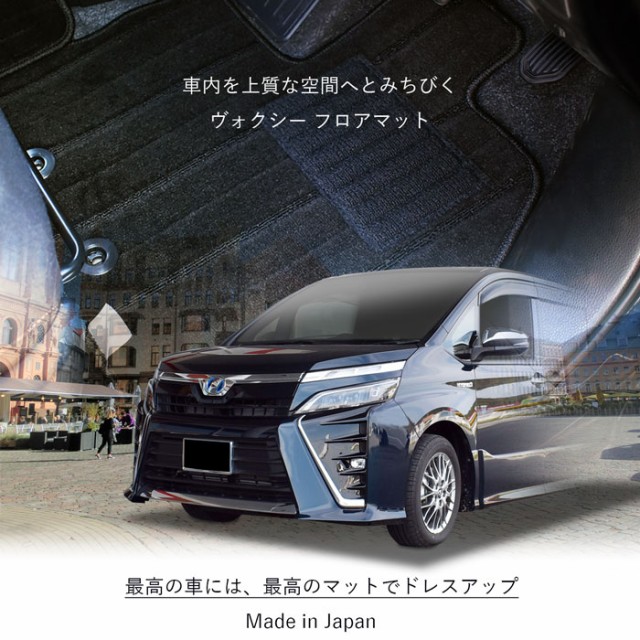 トヨタ ヴォクシー ボクシー Voxy 80系 85系 ガソリン車 ハイブリッド車 7人 8人 乗り カーマット フロアマット ラゲッジマット セット の通販はau Pay マーケット インターセプター Au Pay マーケット店 商品ロットナンバー