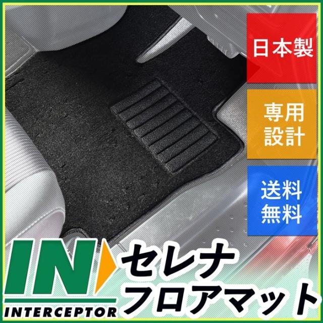 絶対一番安い 日産 セレナ Serena C27 Gnc27 Gc27 Gfc27 Gfnc27 ガソリン車 カーマット フロアマット フロアカーペット 社外マット 社外パーツ 社外品 高速配送 Europub Co Uk 絶対一番安い 日産 セレナ Serena C27 Gnc27 Gc27 Gfc27 Gfnc27 ガソリン車 カーマット フロアマット フロアカーペット 社外マット 社外パーツ 社外品 高速配送 Europub Co Uk