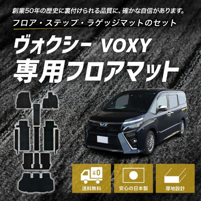 人気ブランド ボクシー トヨタ 乗り 80系 7人 ガソリン車 Voxy ハイブリッド車 ラゲッジマット 8人 フロアマット ネットショッピング 85系 ヴォクシー 乗り カーマット ラゲッジマット セット 一流の国内正規品