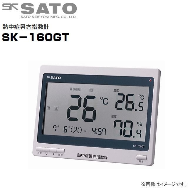 即納 全国送料無料 佐藤計量器 熱中症暑さ指針計 Sk 160gt No 11 00 屋内の暑さ指数 Wbgt指数 と4段階の注意レベルの表示 温度 湿度を測定が可能 送料 爆売り Carlavista Com