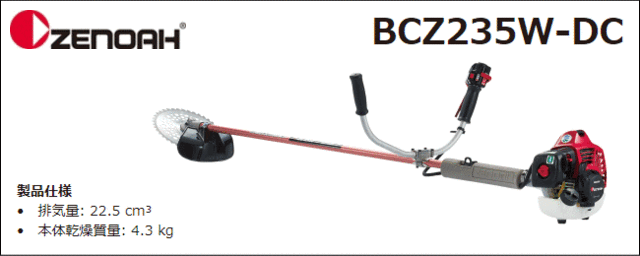 ゼノア 草刈機 刈払機 エンジン式 Bcz235w Dc 両手ハンドル Stレバー 排気量 22 5ccの通販はau Pay マーケット 山蔵屋 商品ロットナンバー 443186699