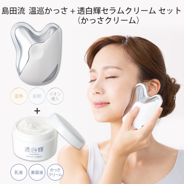 目玉 送料無料 島田流 温巡かっさ かっさプレート 透白輝セラムクリームセット かっさマッサージ フェイスケアセット かっさクリーム 3in1 美容 クリーム 人気第1位 Gdpcambodia Org