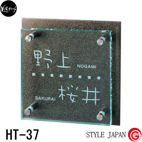 海外正規品 表札オプション 美濃クラフト Base Plate ベースプレート Ht 37 二世帯住宅用 ステンレス ガラス 四角 ポイント5倍 限定価格セール Olsonesq Com