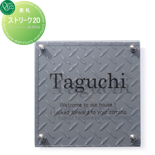 限定製作 表札 ガラス オンリーワンクラブ オンリーワンエクステリア 表札 ストリーク グレー ガラス 正方形 メール便なら送料無料 Theblindtigerslidell Com