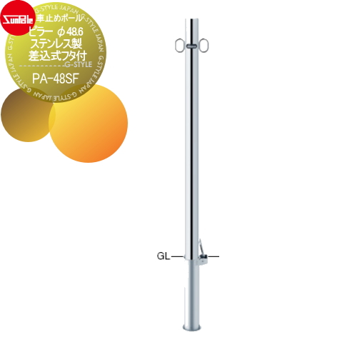 100 安心保証 サンポール 車止め 車止めポール ピラー F48 6 ステンレス製 差込式フタ付pa 48sf 車庫まわり 駐車場 ガレージ 車止め カーストッ ブランドおしゃれ Paradisiahotel Bj