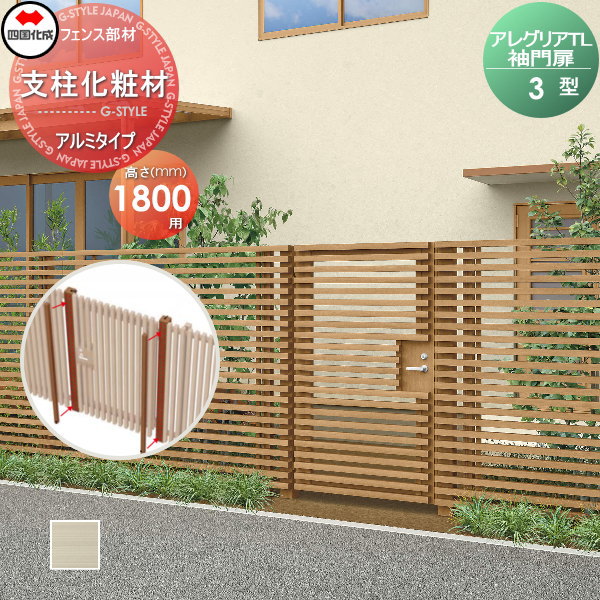 春バーゲン 木調フェンス 袖門扉 四国化成 アレグリアtl 袖門扉 3型用