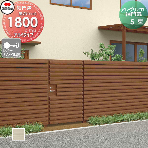 交換無料 木調フェンス 袖門扉 四国化成 アレグリアtl 袖門扉 5型 本体 H1800 レバーハンドル錠 アルミタイプ Ags5 R L I O 1018ssc 新着商品 Embalaflex Com Br