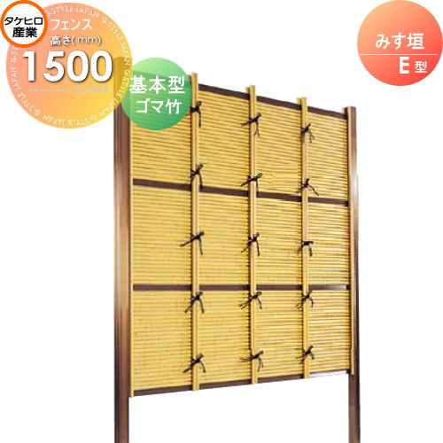 通販サイトの激安商品 竹垣 人工 フェンス Thh1500k みす垣 E型 ゴマ竹 基本型 H1500 組立式 Ssea 15k 竹垣フェンス 人工竹垣 目隠しフェンス 樹脂 ファッション通販サイト Fondationtns Org