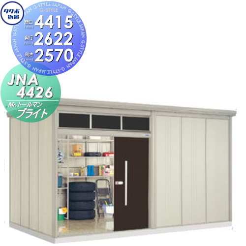 数量限定 特売 物置 収納 Mrトールマン ブライト 標準型 間口4415奥行き2622高さ2570明かり窓 Jna 4426 タクボ 収納庫 屋外 倉庫 中 大型 送料無 お1人様1点限り Olsonesq Com