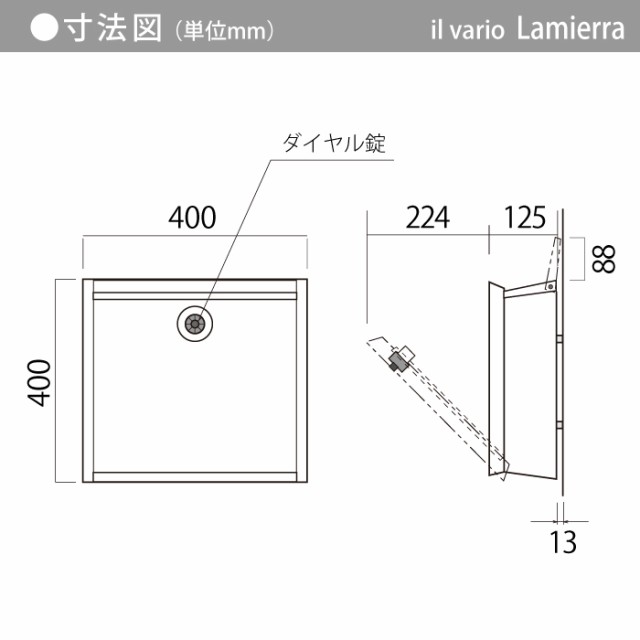 郵便ポスト 郵便受け イル ヴァリオ ラミエラ カラータイプ 壁付け