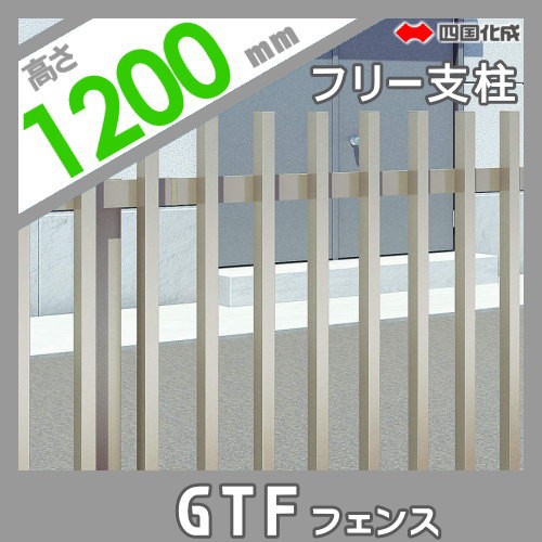限定品通販 大型フェンス 塀 壁 囲い エクステリアの通販はau PAY マーケット - エクステリアG-STYLE|商品ロットナンバー:442848142 四国化成 大型フェンス GTF 80FP-12 ガーデン DIY 期間限定