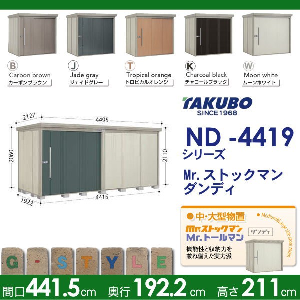 タクボ物置 Mr.トールマン ダンディ JN-2926  屋外 大型重量品につき特別配送  代引不可（大型重量品につき特別配送） - 3