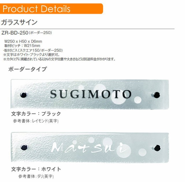 限定OFF 表札 W250 x H50 x D6mmの通販はau PAY マーケット - エクステリアG-STYLE|商品ロットナンバー:442837219 ガラス表札 トーシンコーポレーション 2022お得