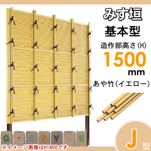 格安 竹垣 人工 フェンス Thh1500k みす垣 J型 イエロー 基本型 H1500 組立式 Ssji 1015k 竹垣フェンス 人工竹垣 目隠しフェンス 樹 最新の激安 Www Travel Pass Net