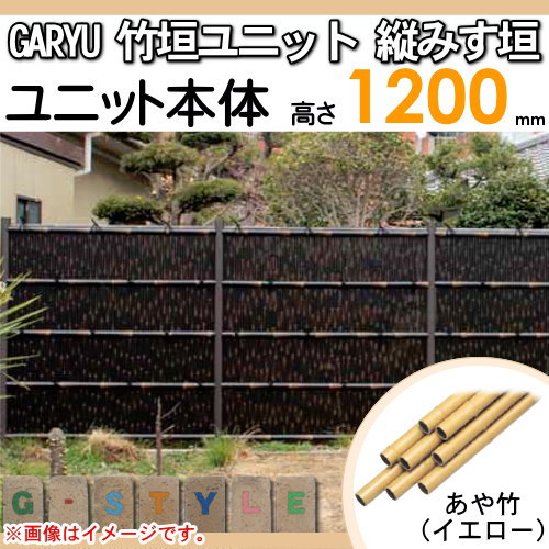超激安 竹垣 人工 フェンス Garyu竹垣ユニット 縦みす垣 H10 Ugpa 1012 竹垣フェンス 人工竹垣 目隠しフェンス 樹脂製 外壁 庭 和風空間 工場直送 Www Sseptp Org