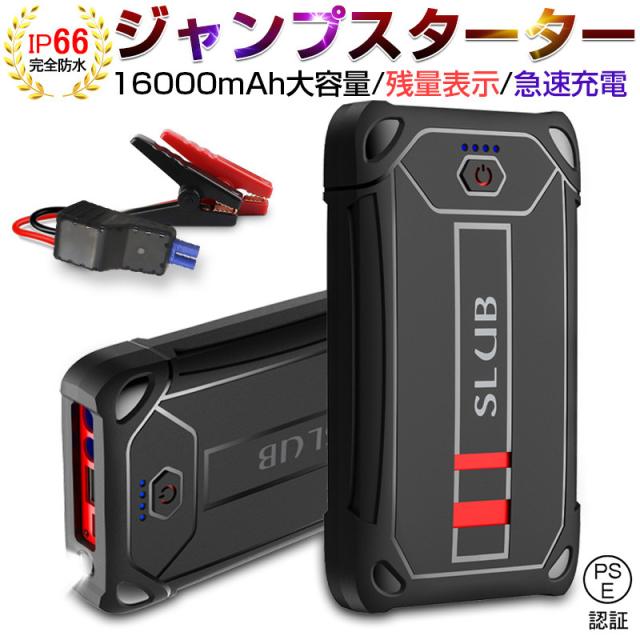 国際ブランド ジャンプスターター 12v車用エンジンスターター バッテリー上がり 外部バッテリー パワーバンク Ip66防水防塵 日本語取扱説明書付き セール価格 公式
